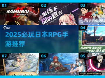 🔥2025必玩！日系RPG手游大揭秘✨截图1
