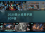 🔥2025高人气暗黑手游TOP榜💥