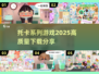 托卡世界2025🎉|全套游戏下载攻略来啦！