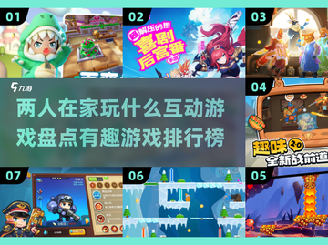 🏠2025最火两人互动游戏🔥在家玩到停不下来！截图1