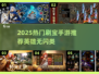 🔥英雄没闪？2025爆刷宝手游推荐！🎮