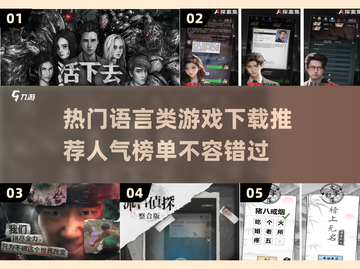 🔥2025超人气语言类游戏推荐🎮截图1