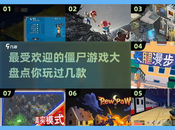 🔥2025最受欢迎僵尸游戏推荐좀截图1