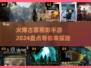 🔥2024必玩！古墓丽影手游大揭秘✨