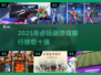 2025必玩🔥新游戏排行榜✨下载就玩不容错过！