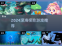 🌊2024深海游戏大揭秘！探险+生存全收录💥