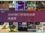 2025枪战手游TOP榜🔥🎮爽快射击推荐！