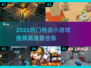 🔥2025枪战小游戏TOP榜💥高燃体验推荐🎮