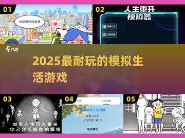 🔥2025最耐玩模拟生活游戏💥截图1