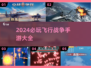 🔥2024必玩！顶级飞行战争手游推荐✈