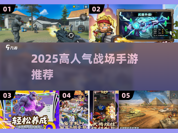 🔥2025最火战场手游TOP榜💥截图1