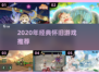 🎮2020经典游戏回顾｜这些神作你玩过吗？🔥