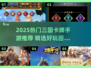 🔥2025热门三国卡牌手游推荐！🎮