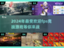 🔥2024必玩FPS竞技游戏🔥哪些让你欲罢不能？🎮
