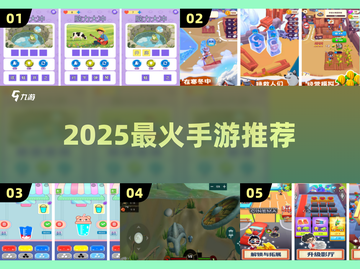 🔥2025爆款手游Top10速看！🎮截图1