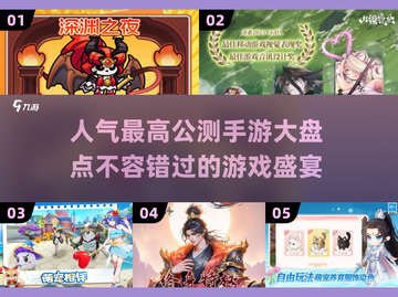 🔥2025必玩手游大盘点！最受欢迎的公测游戏在这里👇截图1