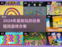 🔥2024超耐玩祖玛手游大合集💥🎮