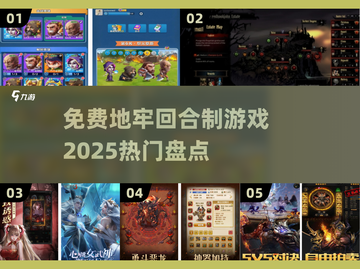 🔥2025必玩！免费地牢回合制游戏🔥截图1