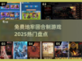 🔥2025必玩！免费地牢回合制游戏🔥