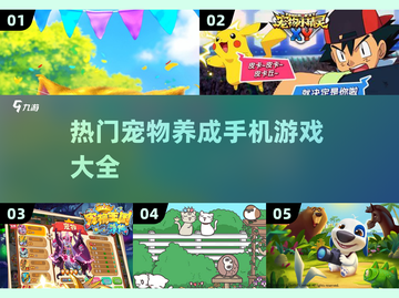 2025超🔥宠物养成手游推荐🐾截图1