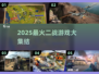 🔥2025最燃二战游戏合集💥🎮