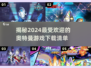 🔥2024超好玩的奥特曼游戏推荐🎉