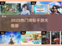 🔥2025必玩修仙手游推荐！🎮