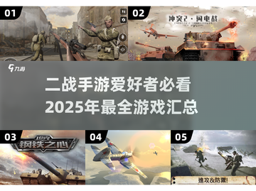 💥2025必玩二战手游🔥经典战役等你来战！截图1