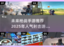 🔥2025超人气枪战手游推荐，玩到停不下来！💥