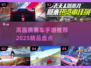 🔥2025高画质赛车手游推荐，精品盘点不容错过！🚗