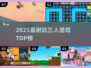 🔥3人必玩神作TOP榜2025🏆