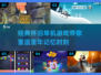 复古游戏📖单机老版趣味推荐🎮