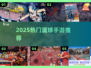 🔥2025最火篮球手游TOP榜🏀