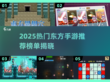 🔥2025热门东方手游推荐✨截图1