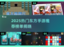 🔥2025热门东方手游推荐✨