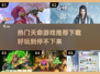 2024超🔥天命游戏推荐🎉下载必玩