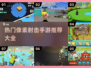 🔥2024必玩像素射击手游下载推荐💥