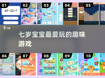 🎮7岁娃必玩！2025最火儿童游戏TOP榜🔥截图1