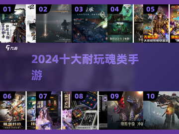 🔥2024十大耐玩魂类手游💥截图1
