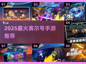 🔥2025最火赛尔号手游合集💥🎮截图1