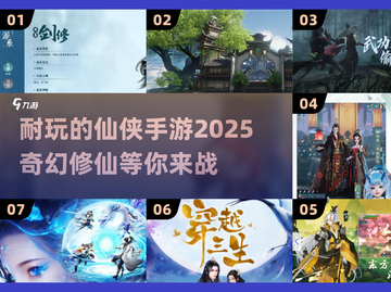 🔥2025必玩！顶级仙侠手游下载推荐✨截图1