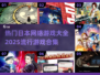 🔥2025必玩！超全日本网络游戏合集🎉
