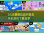🔥2025超 fun 聚会手游推荐，玩到停不下来！🎉