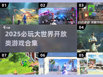 2025必玩大世界游戏清单💥🎮截图1