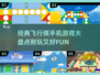 🔥2025必玩的飞行棋手游大盘点！✈