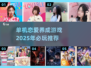 2025必玩🔥单机恋爱养成游戏分享❤