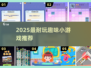 🔥2025超耐玩趣味游戏推荐🎮