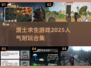 废土求生游戏合集💥2025年最🔥的生存挑战🎉