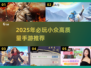 🔥2025必玩小众手游TOP榜！✨
