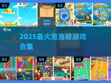 🔥2025最火泡泡糖游戏大揭秘！🎮截图1